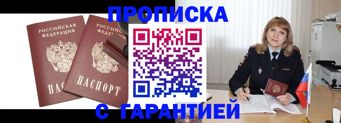 прописка поиск в Будённовске