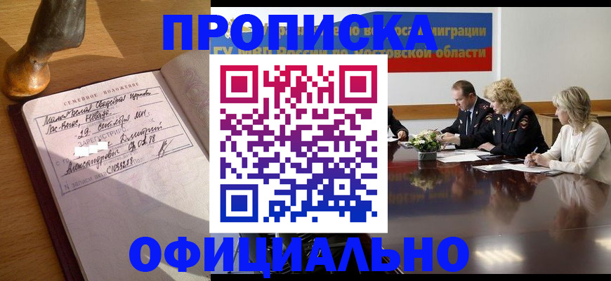 прописка гарантия в Будённовске